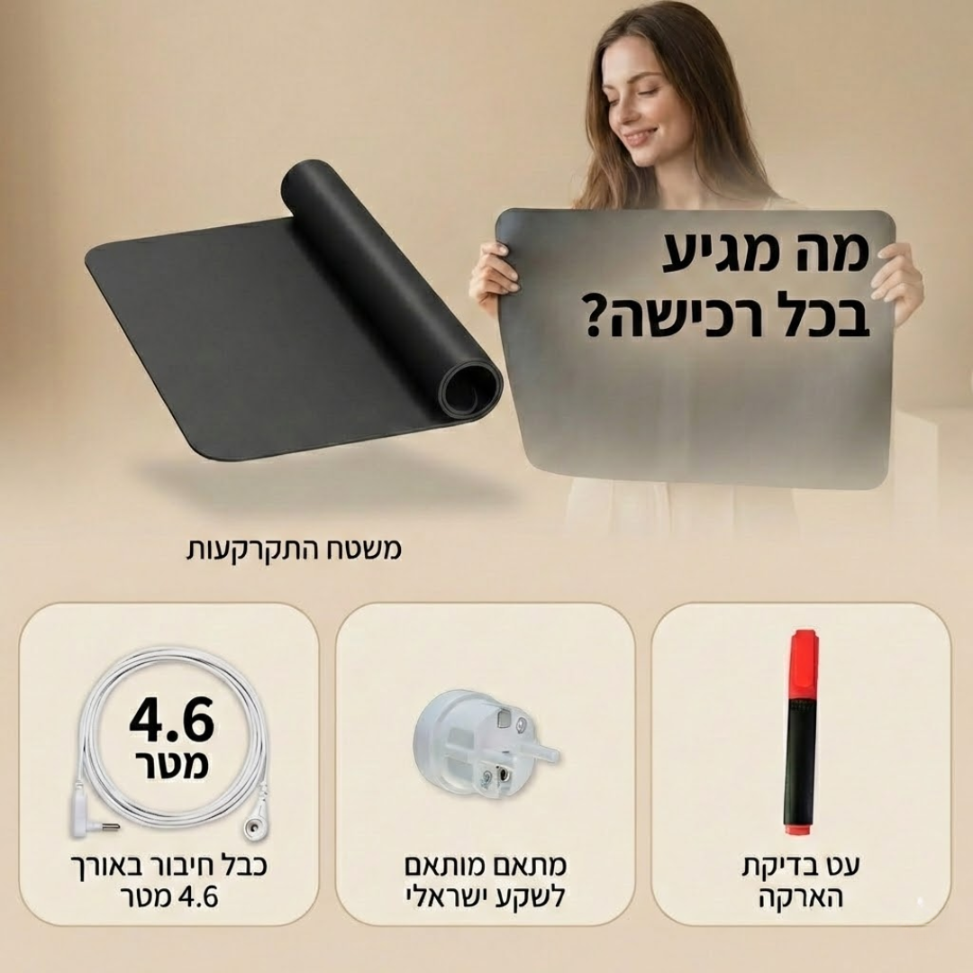 משטח התקרקעות (כולל 3 מתנות בחינם)